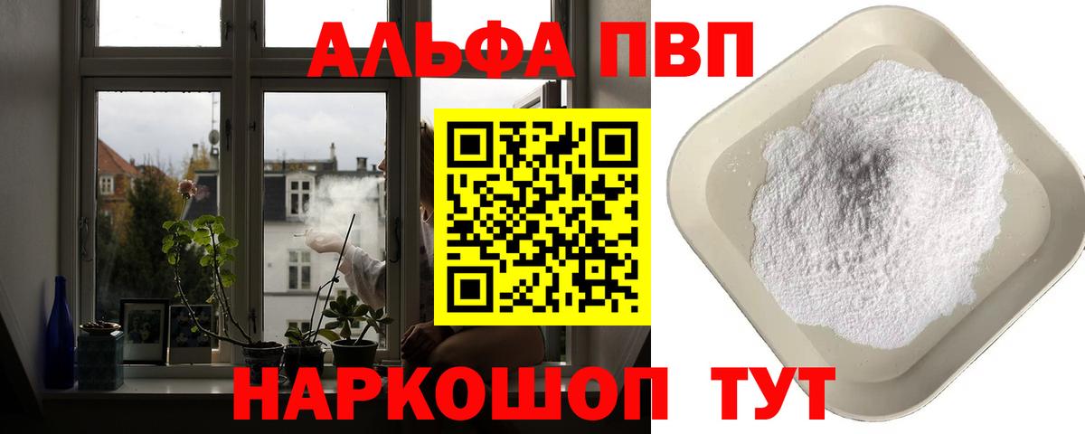 Alfa_PVP VHQ Сызрань