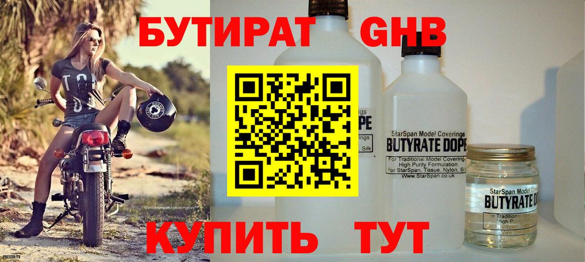 Бутират вода Сызрань