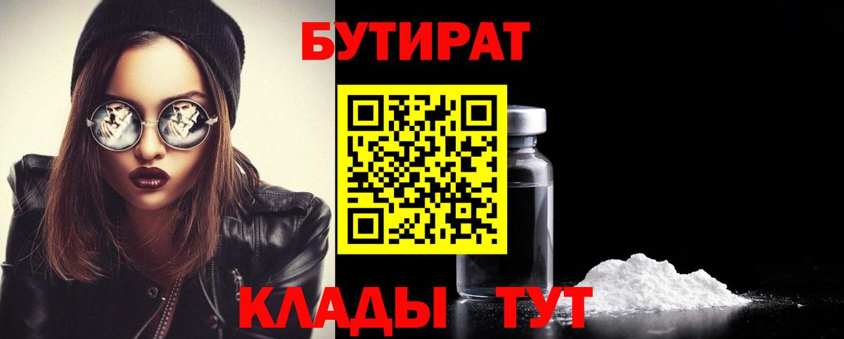 Сызрань  Бутират бутик  Вход с VPN 