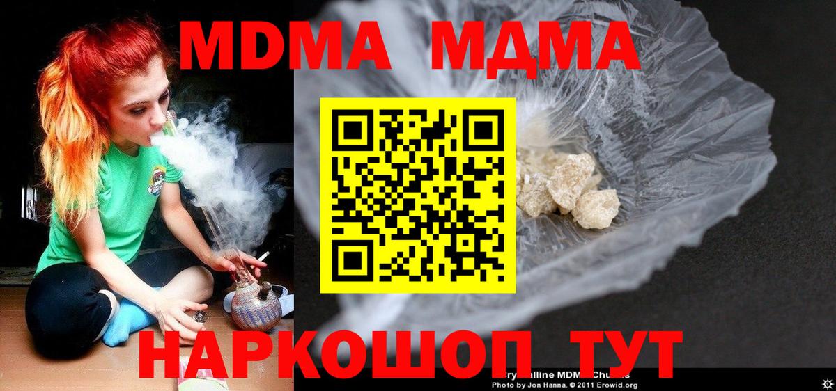 Сызрань  МДМА crystal  МДМА  MDMA crystal  Вход с VPN 