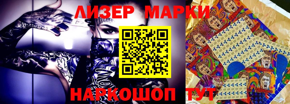 Наркотические марки 1500мкг Сызрань