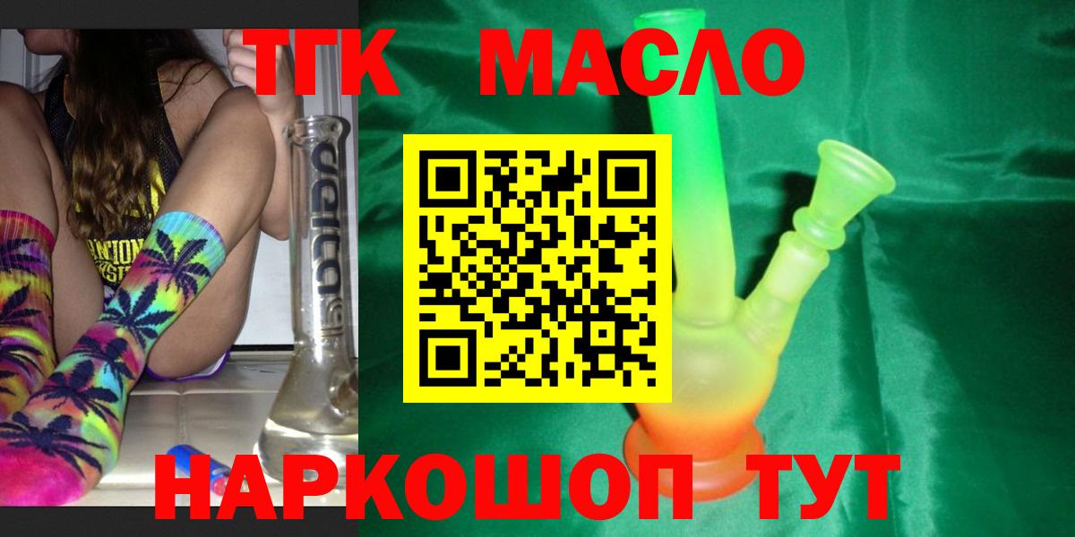 где можно купить наркотик  Дистиллят ТГК вейп  Вход с VPN  Сызрань  Дистиллят ТГК жижа 